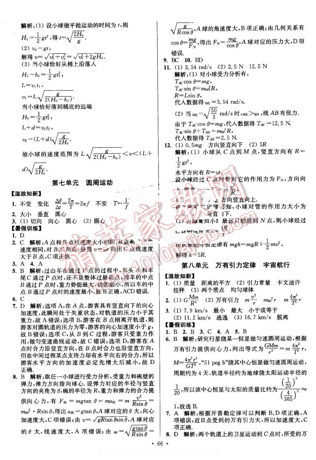 2016年南方凤凰台假期之友暑假作业高一年级地理 第6页