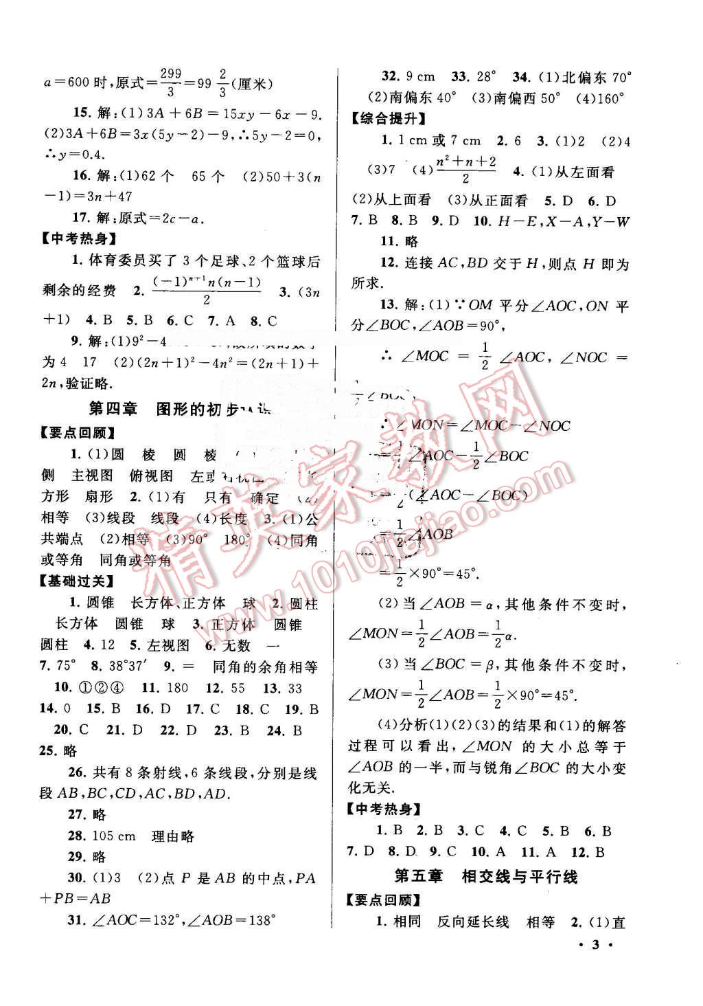 2016年暑假大串联七年级数学华师大版 第3页