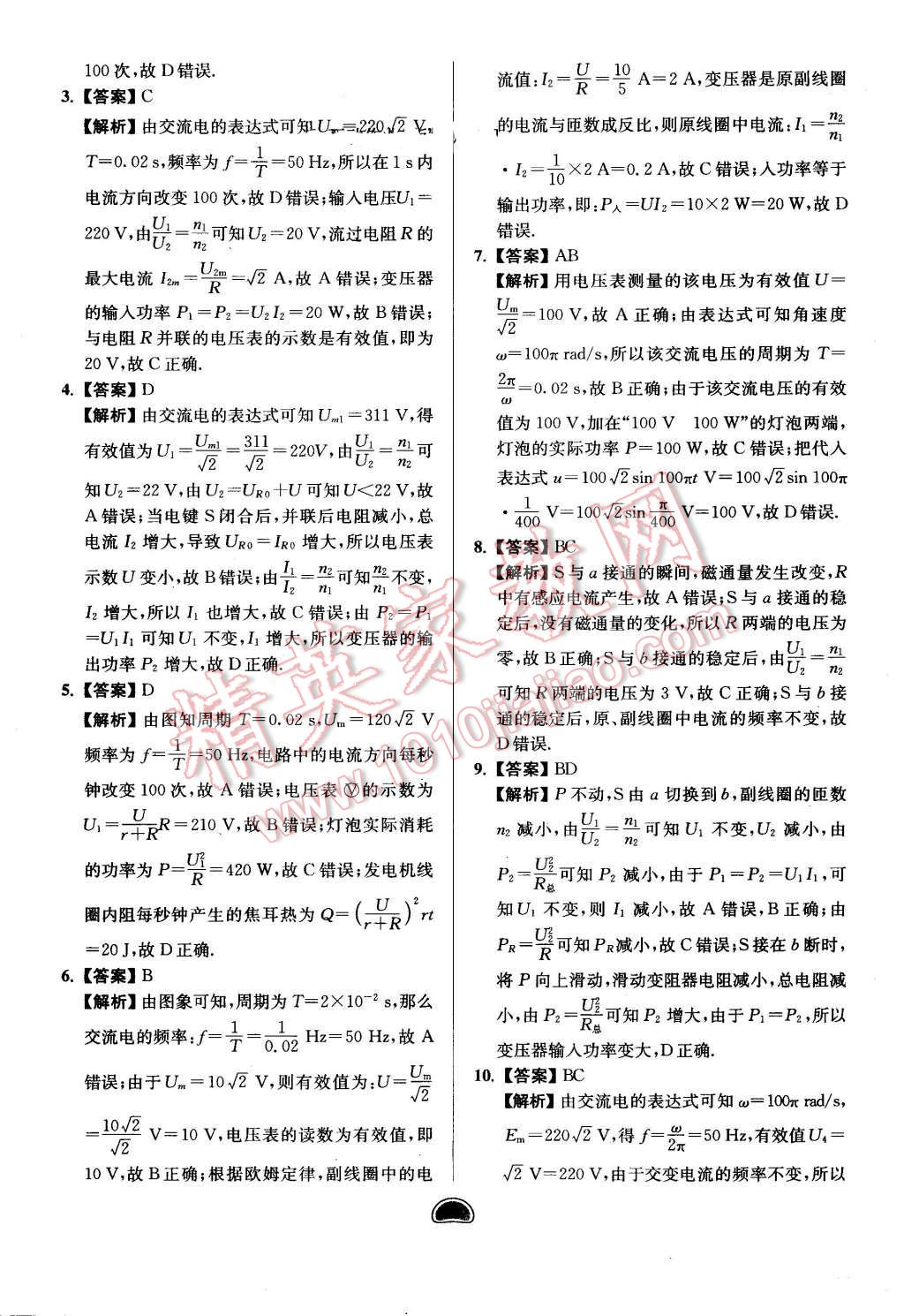 2016年假期好作業(yè)暨期末復(fù)習(xí)暑假高二物理 第22頁(yè)