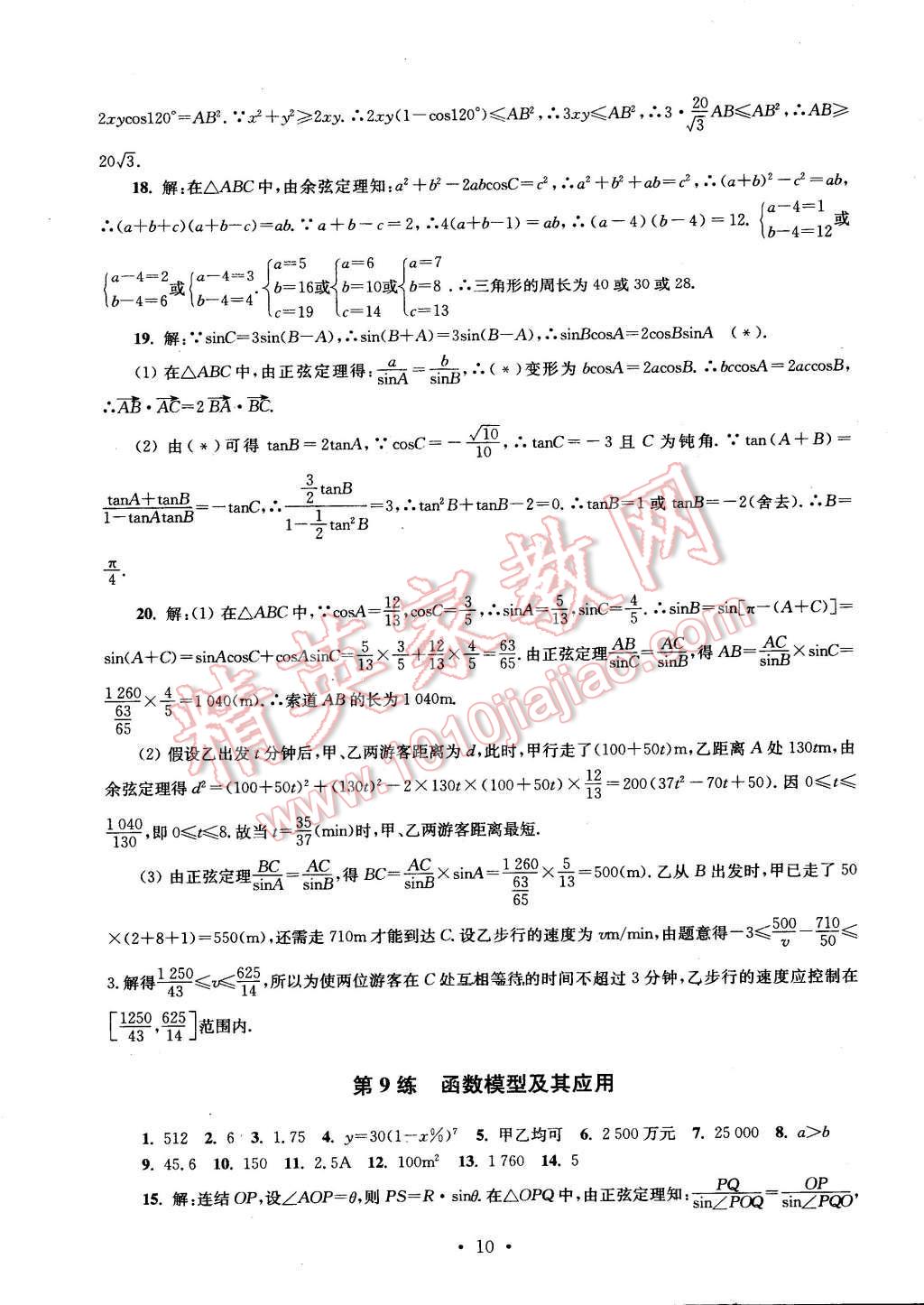 2016年效率暑假高二数学理科 第10页