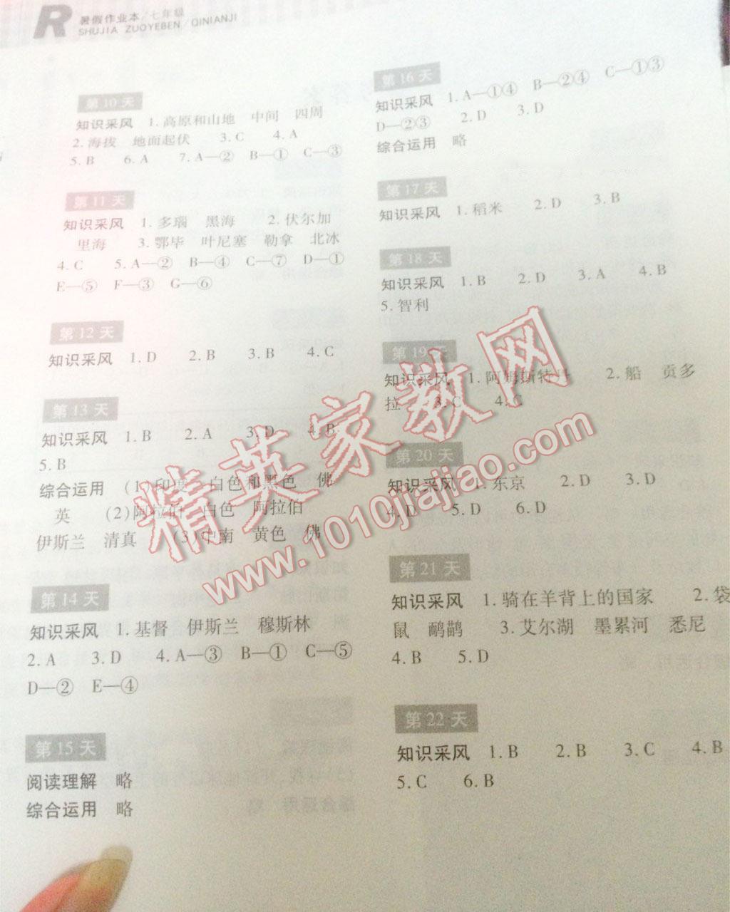 2016年暑假作业本七年级历史与社会浙江教育出版社 第7页