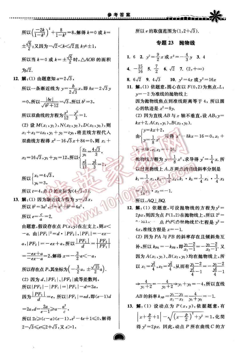 2016年假期好作業(yè)暨期末復(fù)習(xí)暑假高二數(shù)學(xué)理科 第21頁