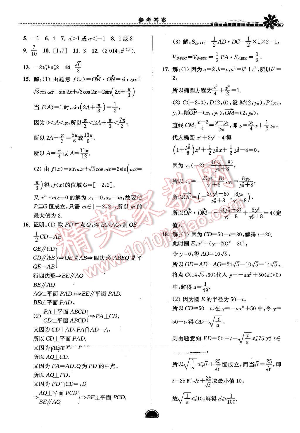 2016年假期好作业暨期末复习暑假高二数学文科 第31页