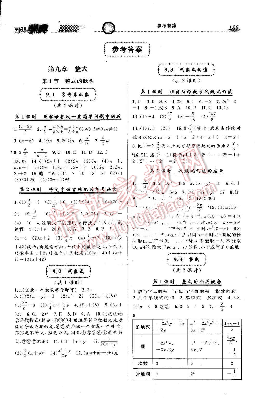 2016年惠宇文化同步学典七年级数学第一学期 第1页