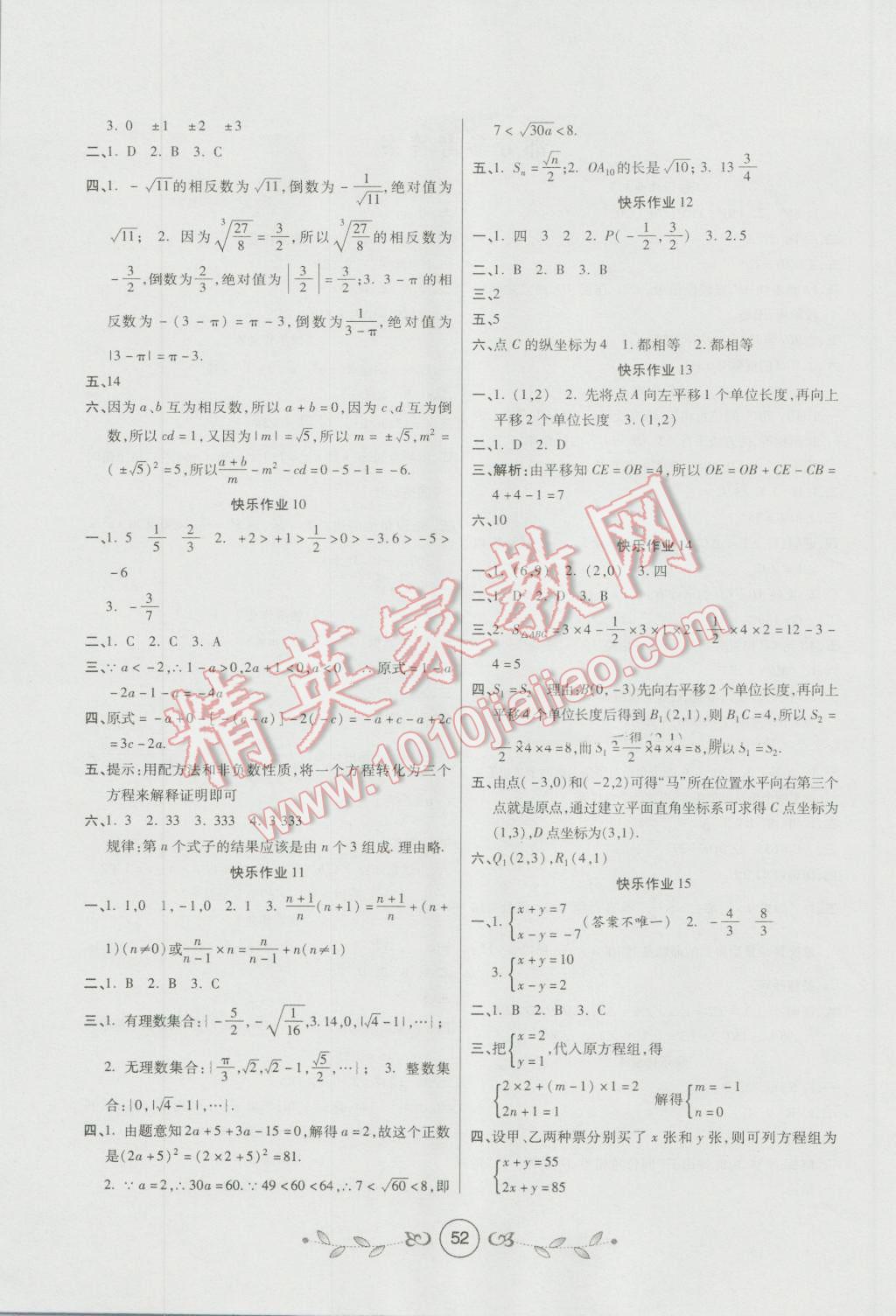 2016年书香天博暑假作业七年级数学人教版西安出版社 第2页