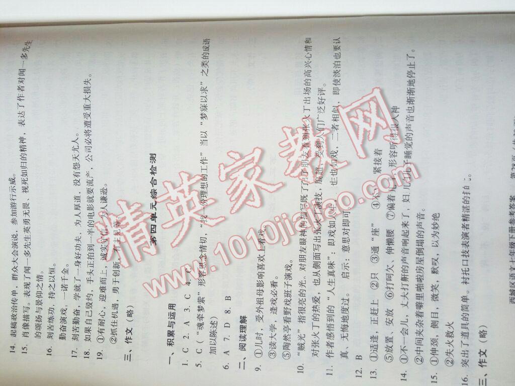 2016年學(xué)習(xí)探究診斷七年級語文下冊 第58頁