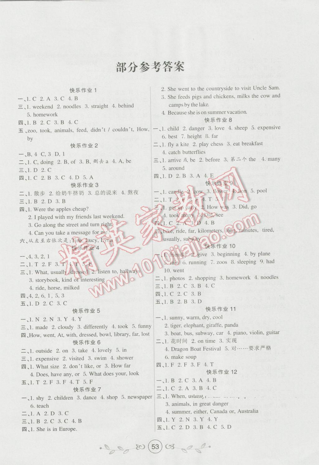 2016年书香天博暑假作业七年级英语人教版西安出版社 第1页