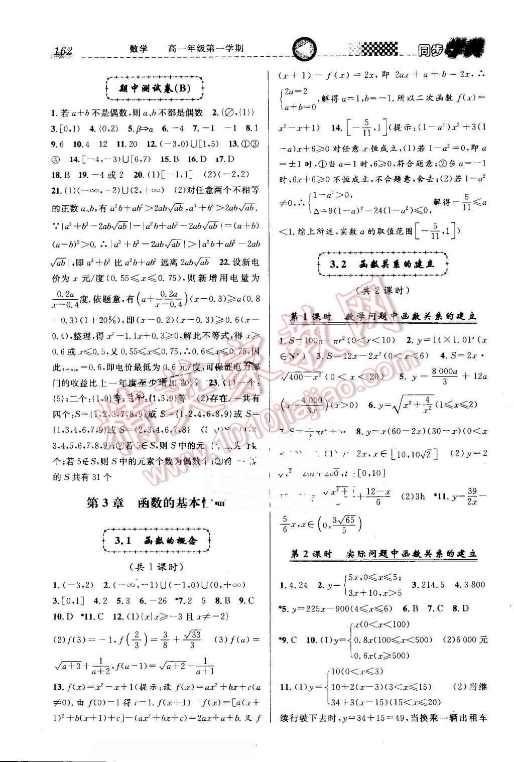 2016年惠宇文化同步学典高一年级数学第一学期沪教版 第12页