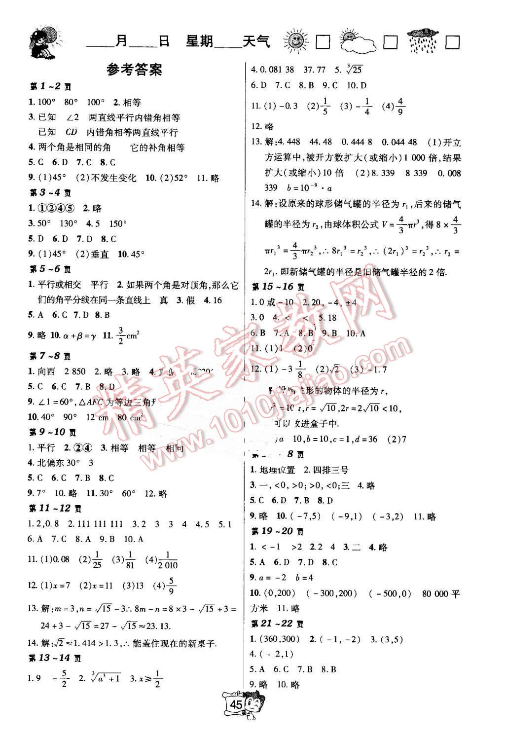 2016年金东方文化暑假在线七年级数学人教版 第1页