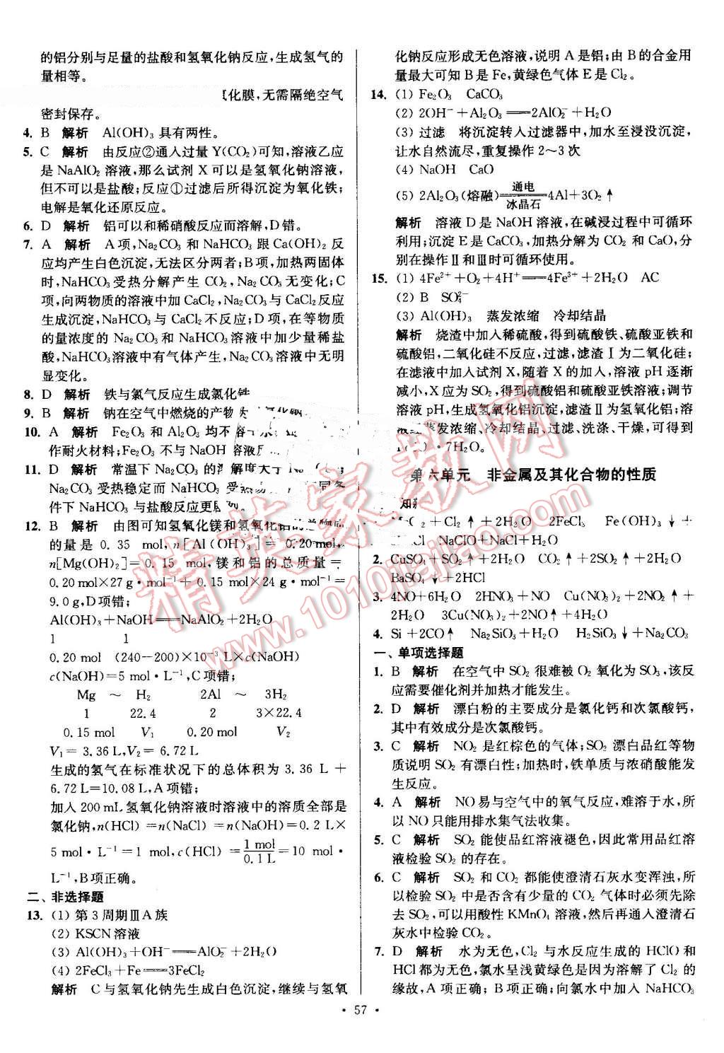 2016年南方鳳凰臺假期之友暑假作業(yè)高一年級化學(xué) 第5頁