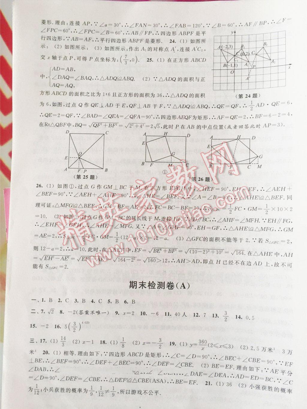 2016年阳光互动绿色成长空间八年级数学下册 第15页