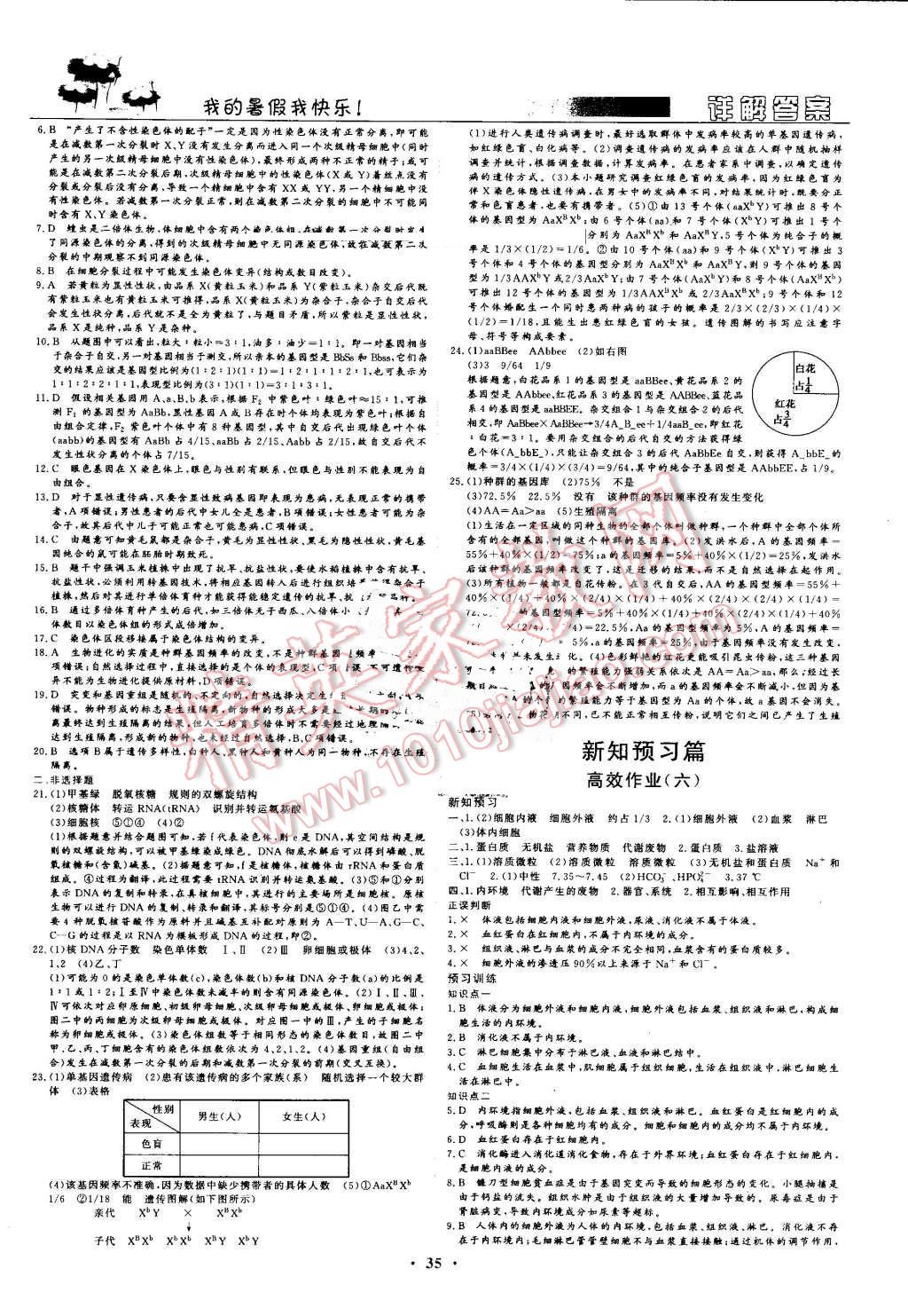 2016年暑假高效作业高一生物 第5页