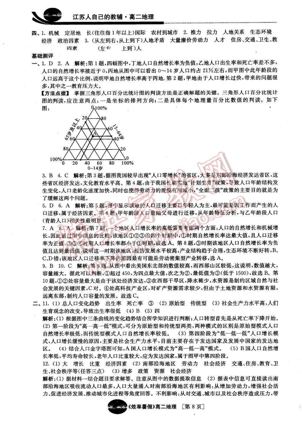 2016年效率暑假高二地理 第8頁(yè)