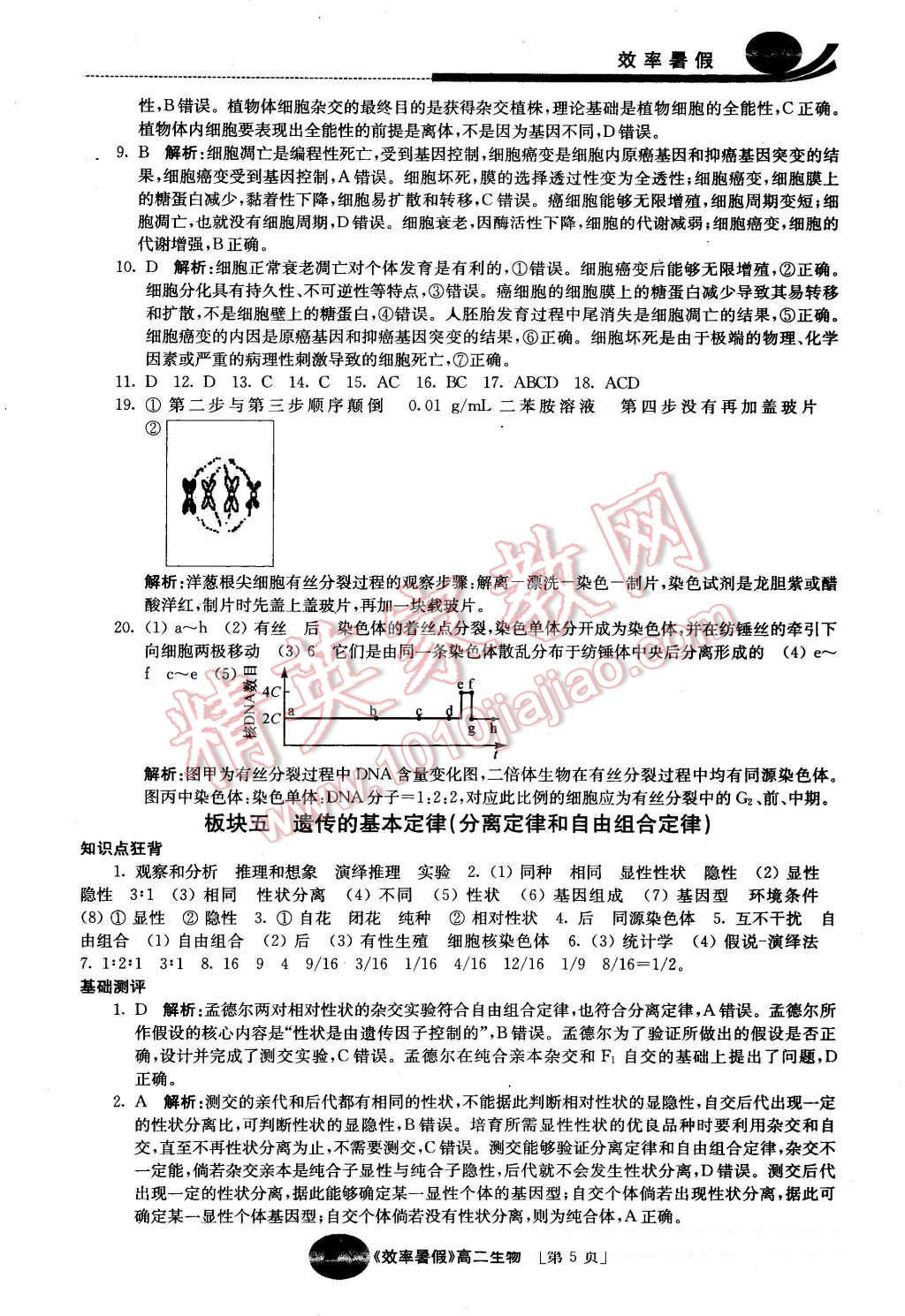 2016年效率暑假高二生物 第5頁