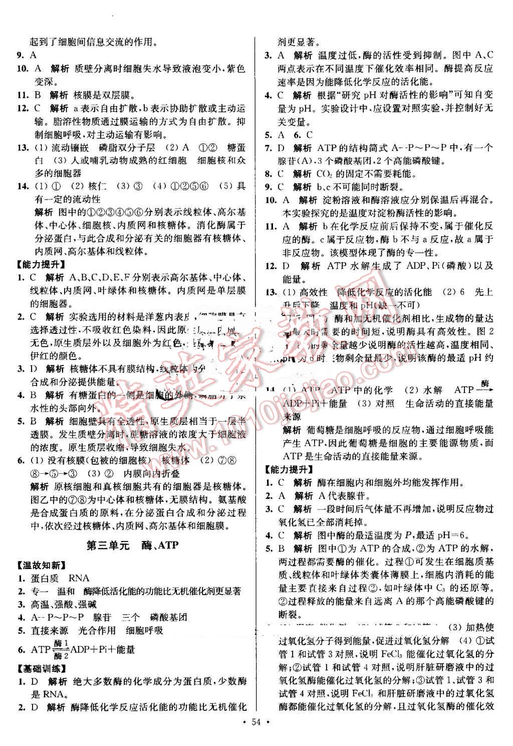 2016年南方鳳凰臺(tái)假期之友暑假作業(yè)高一年級生物 第2頁