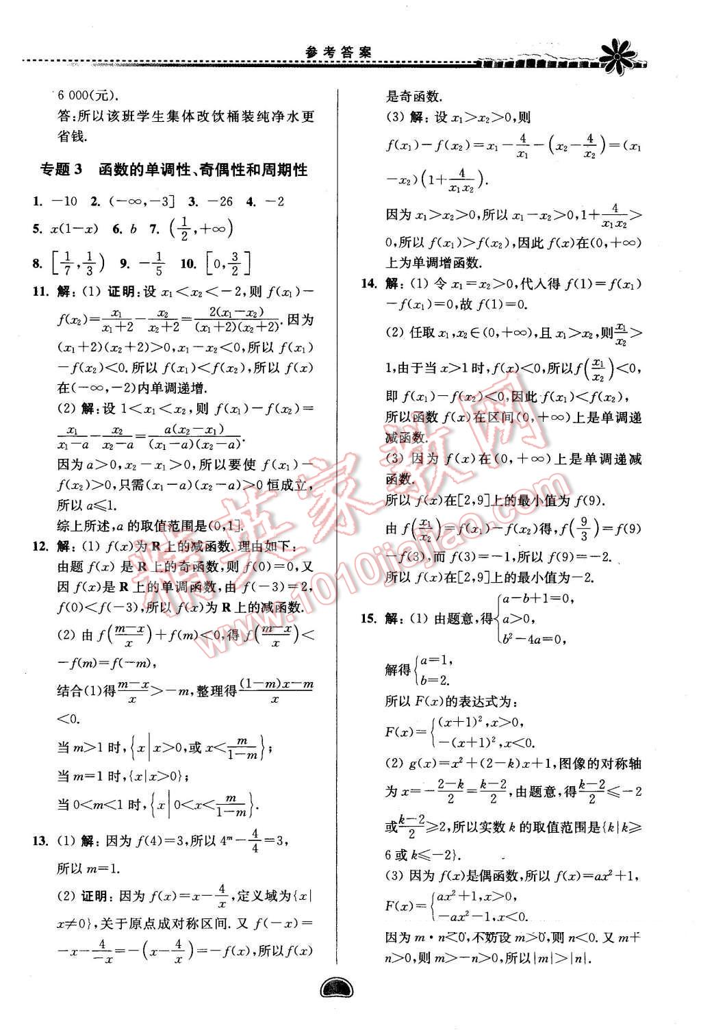 2016年假期好作業(yè)暨期末復(fù)習(xí)暑假高一數(shù)學(xué)1452 第3頁