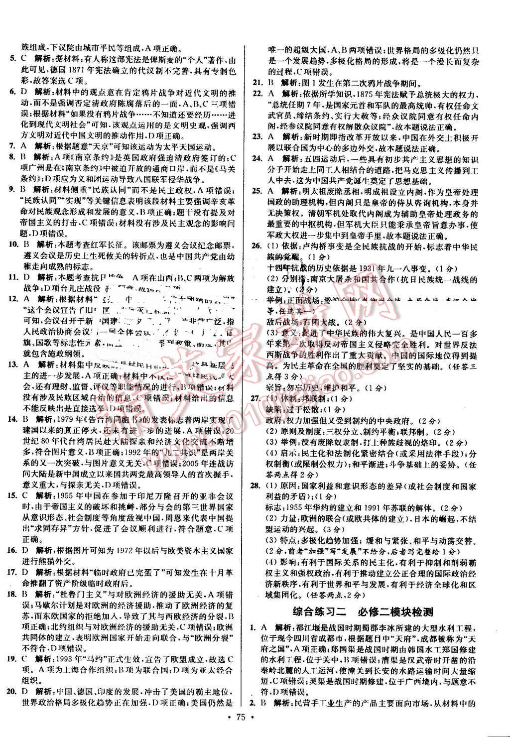 2016年南方凤凰台假期之友暑假作业高一年级历史 第11页