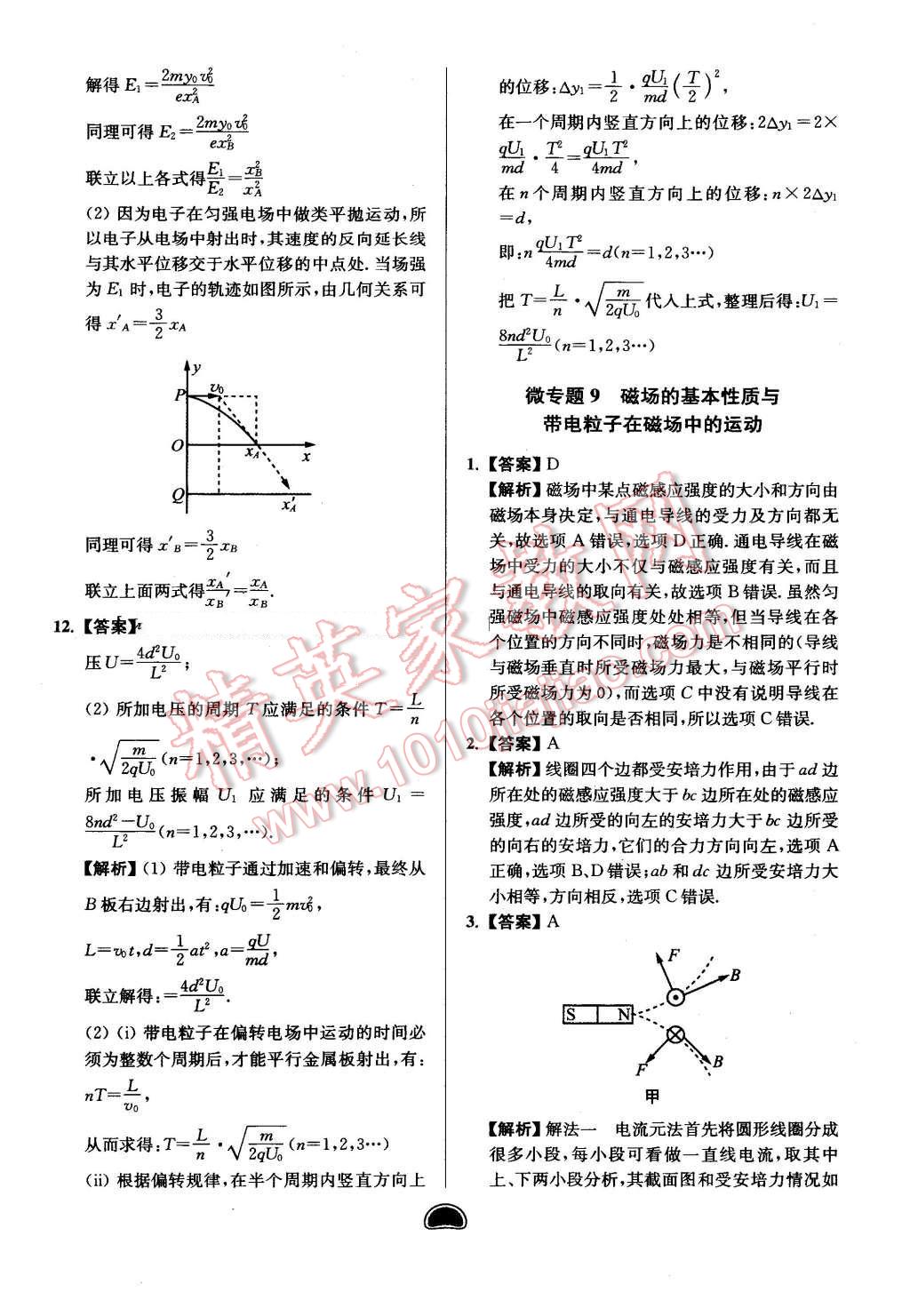 2016年假期好作业暨期末复习暑假高二物理 第15页