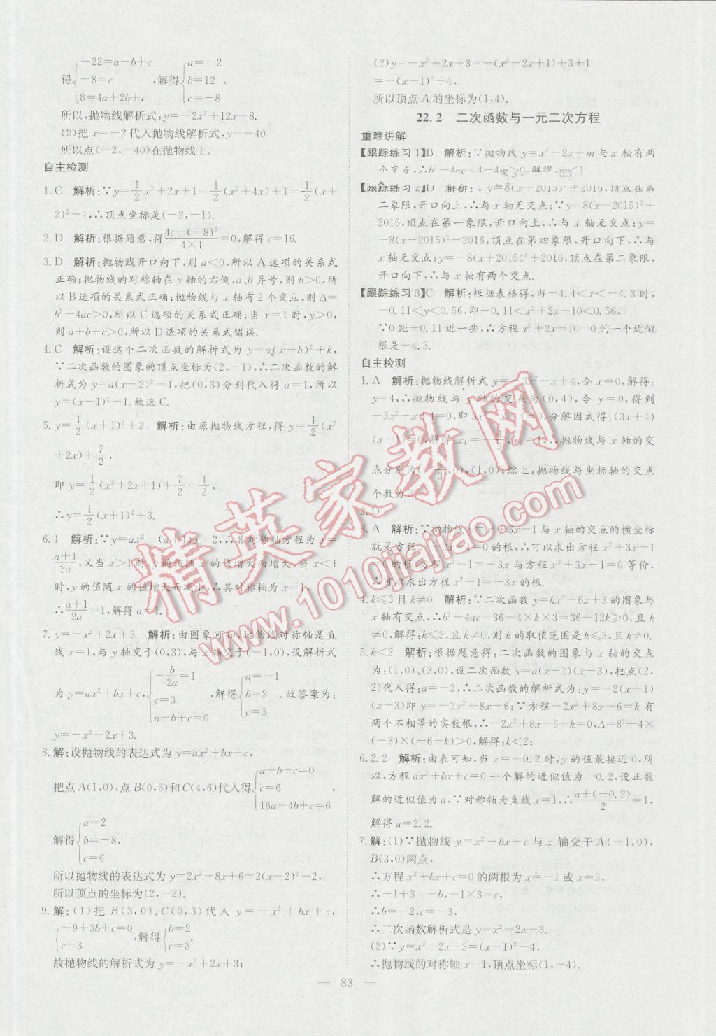 2016年鲁人泰斗假期好时光暑假训练营八升九年级数学人教版 第19页