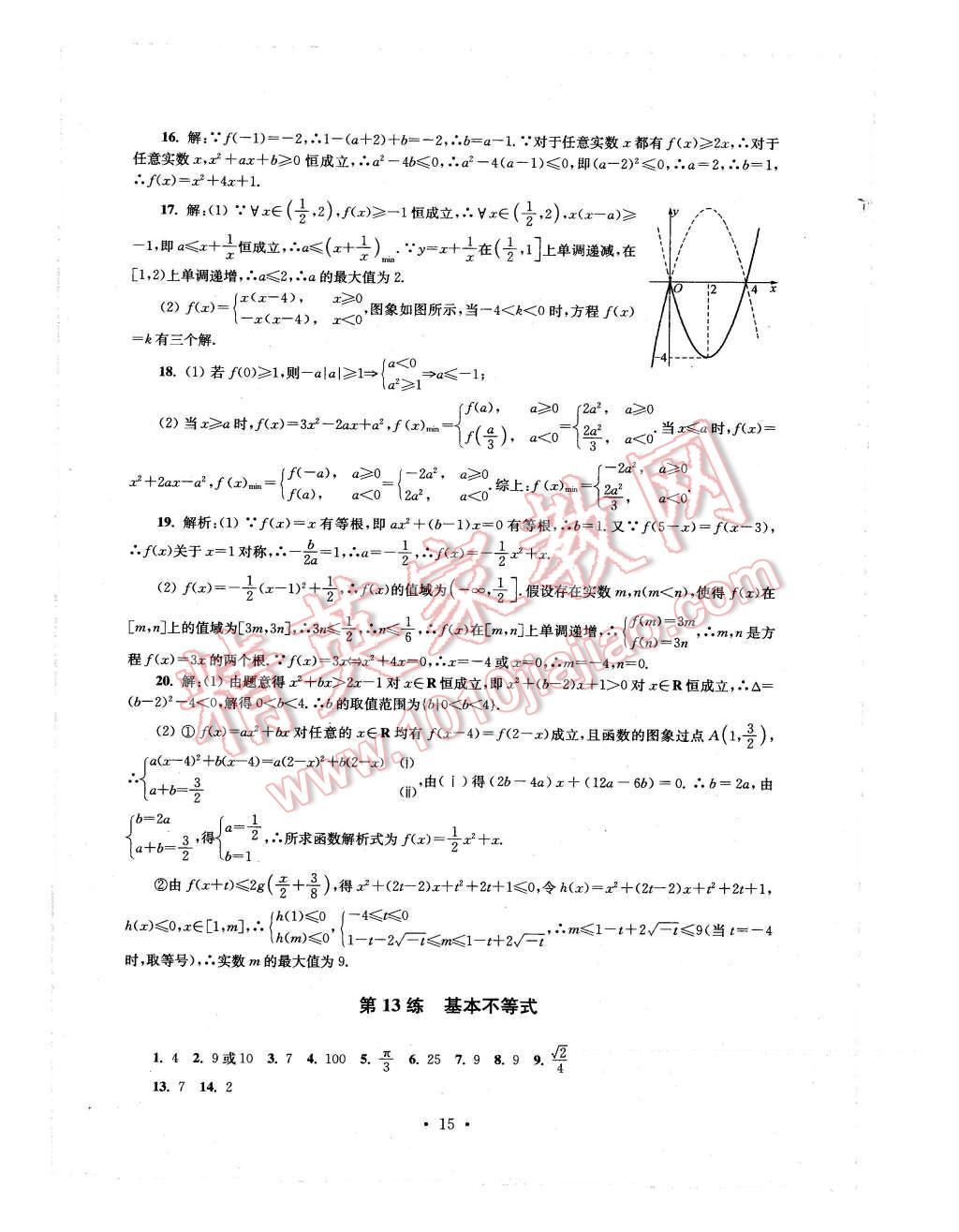 2016年效率暑假高二数学理科 第15页