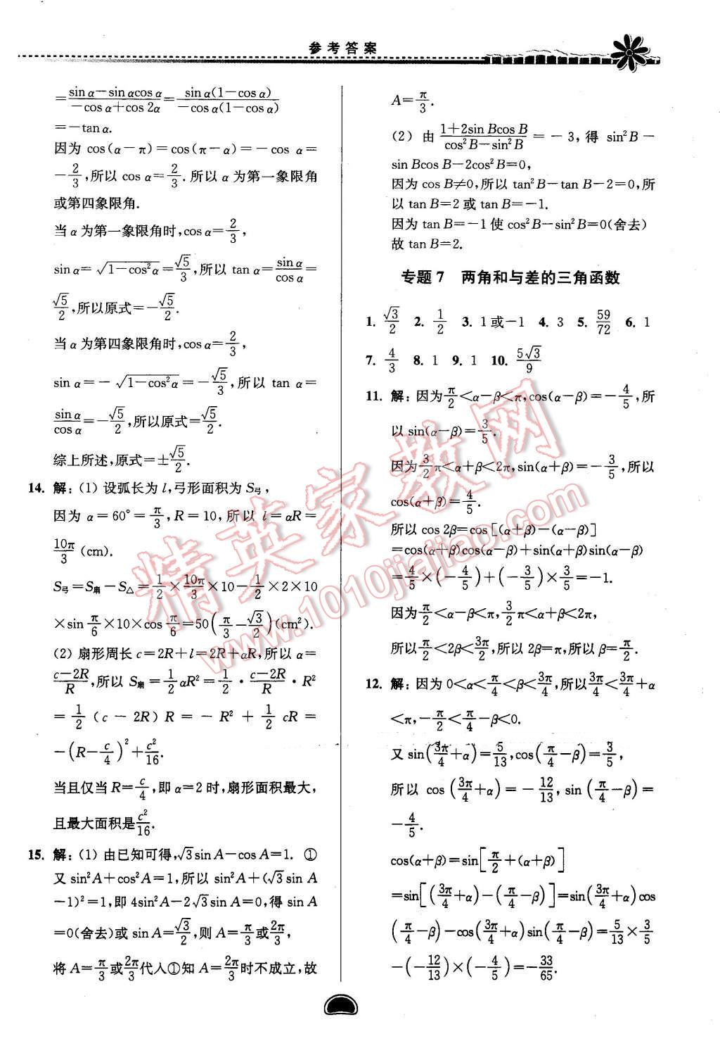 2016年假期好作業(yè)暨期末復(fù)習(xí)暑假高一數(shù)學(xué)1452 第7頁