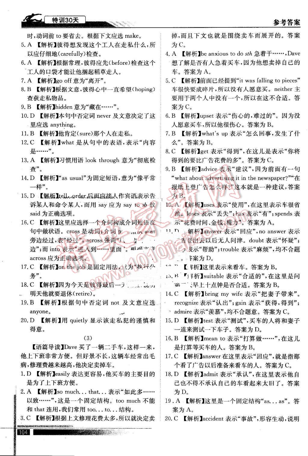 2016年初升高特训30天衔接教材英语 第21页