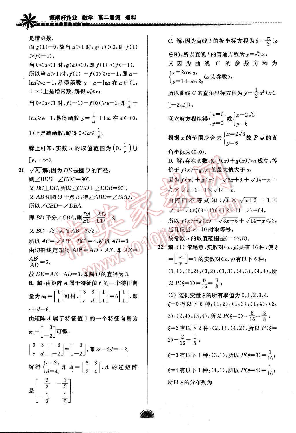 2016年假期好作業(yè)暨期末復(fù)習(xí)暑假高二數(shù)學(xué)理科 第36頁