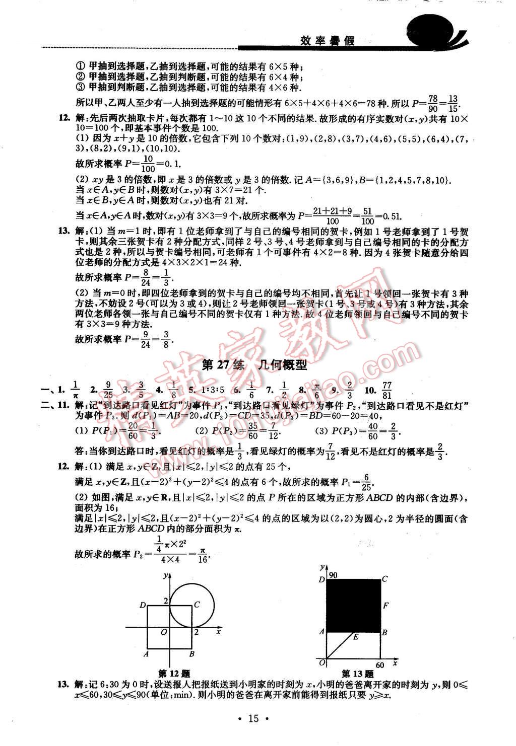 2016年效率暑假高一数学B版 第15页