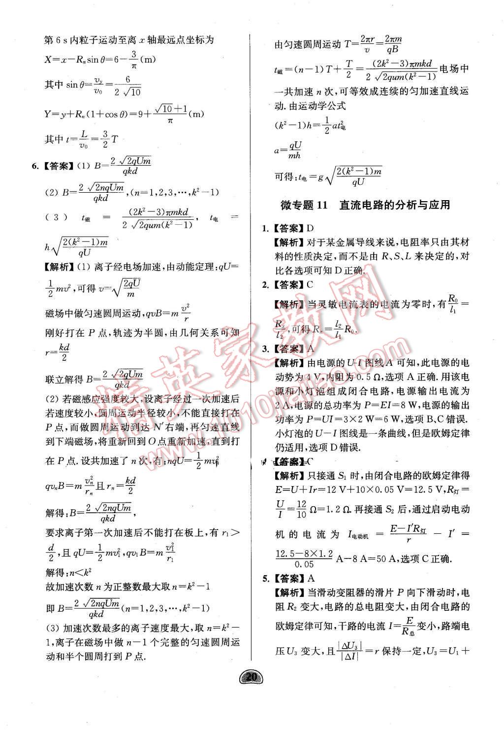 2016年假期好作業(yè)暨期末復(fù)習(xí)暑假高二物理 第20頁(yè)