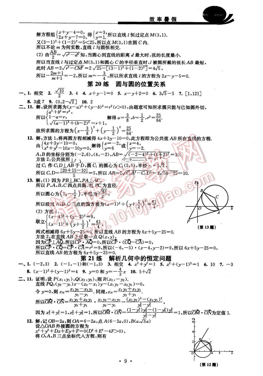 2016年效率暑假高一数学C版 第9页