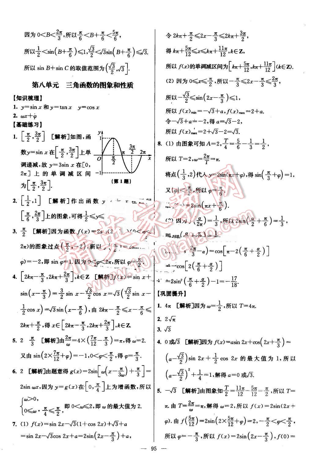 2016年南方凤凰台假期之友暑假作业高二年级数学 第11页