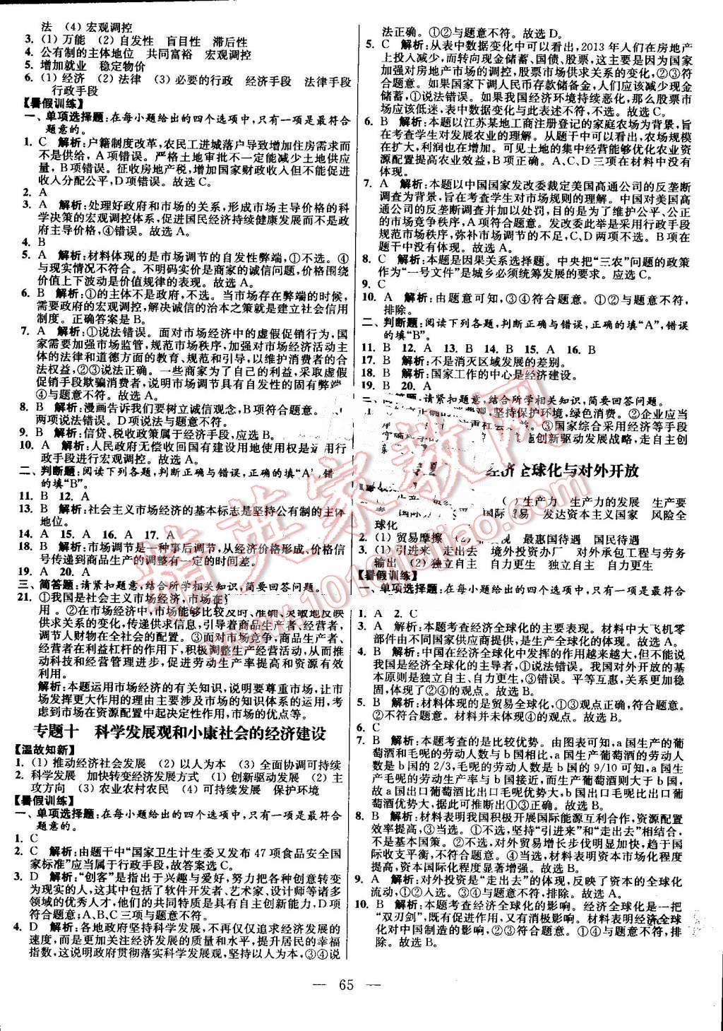 2016年南方凤凰台假期之友暑假作业高一年级政治 第5页