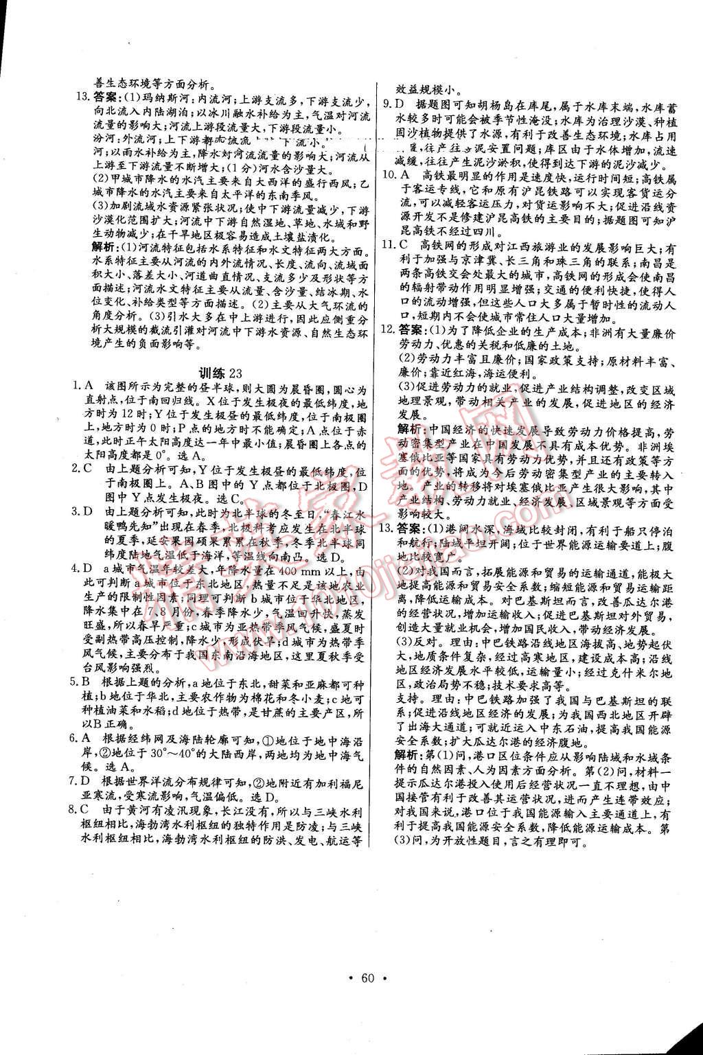 2016年假期好作業(yè)暨期末復習暑假高二地理 第14頁