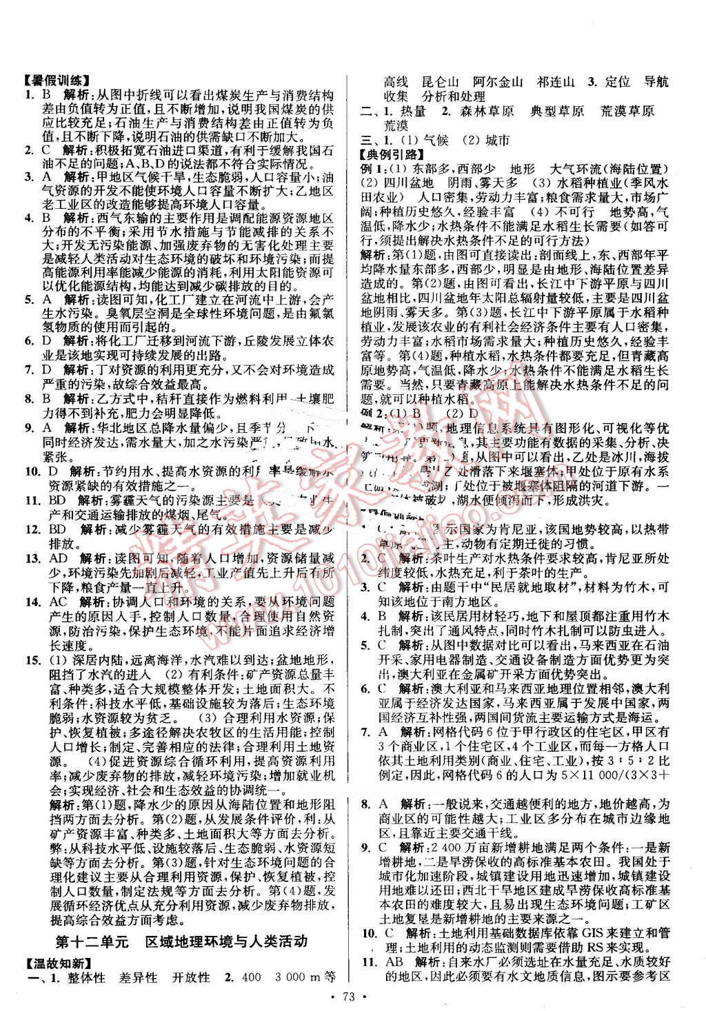 2016年南方鳳凰臺假期之友暑假作業(yè)高二年級地理 第9頁