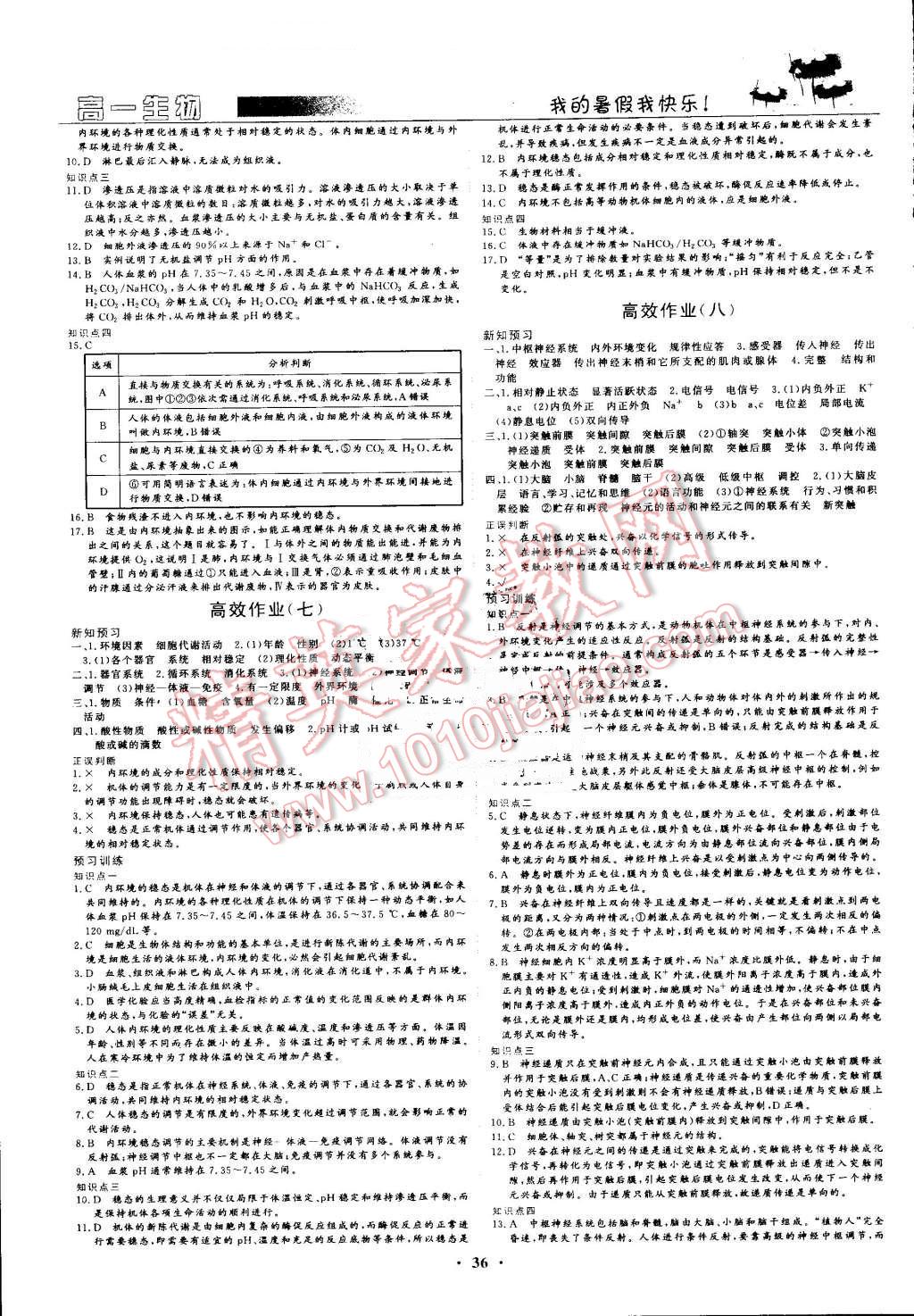 2016年暑假高效作业高一生物 第6页