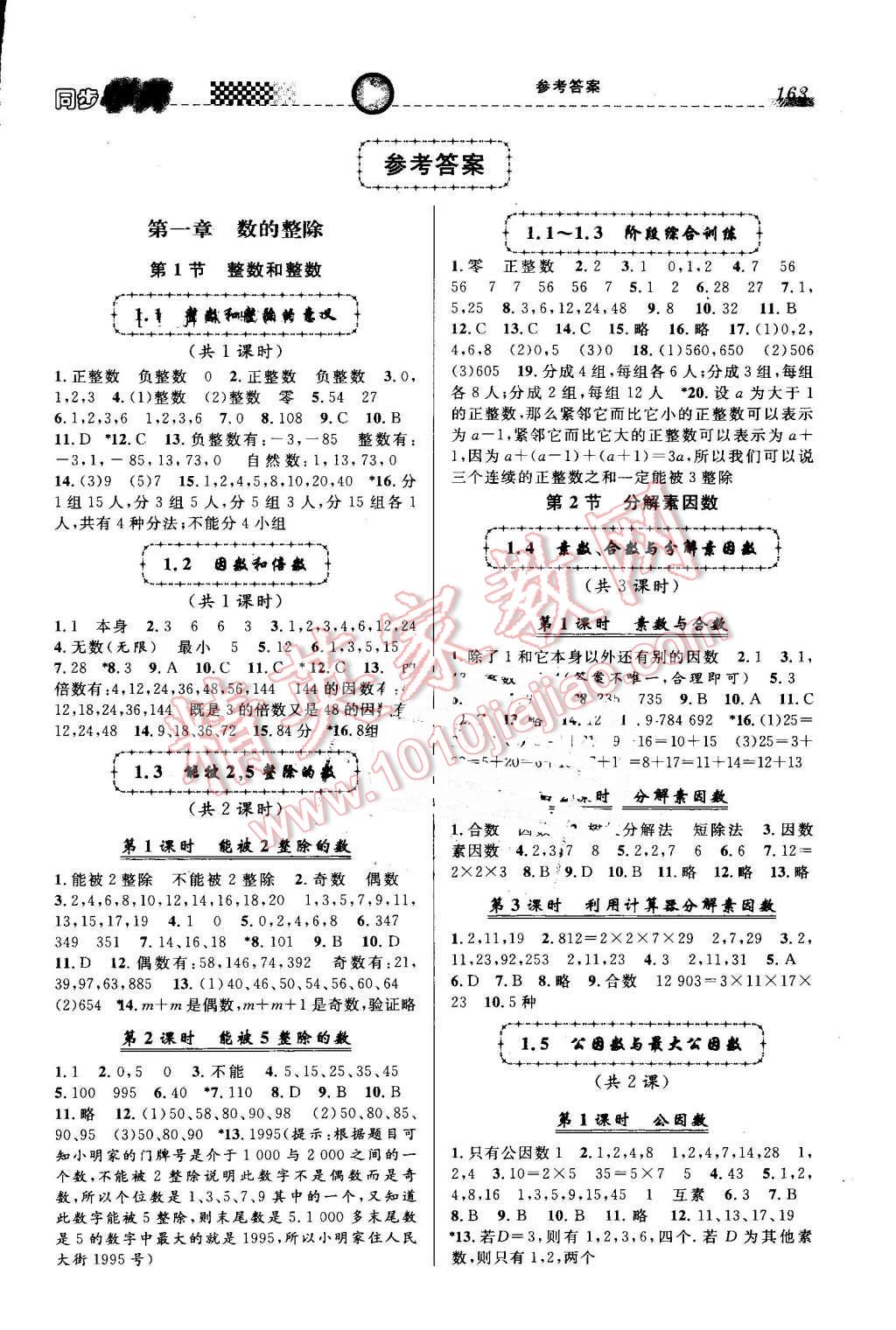 2016年惠宇文化同步學(xué)典六年級(jí)數(shù)學(xué)第一學(xué)期 第1頁(yè)