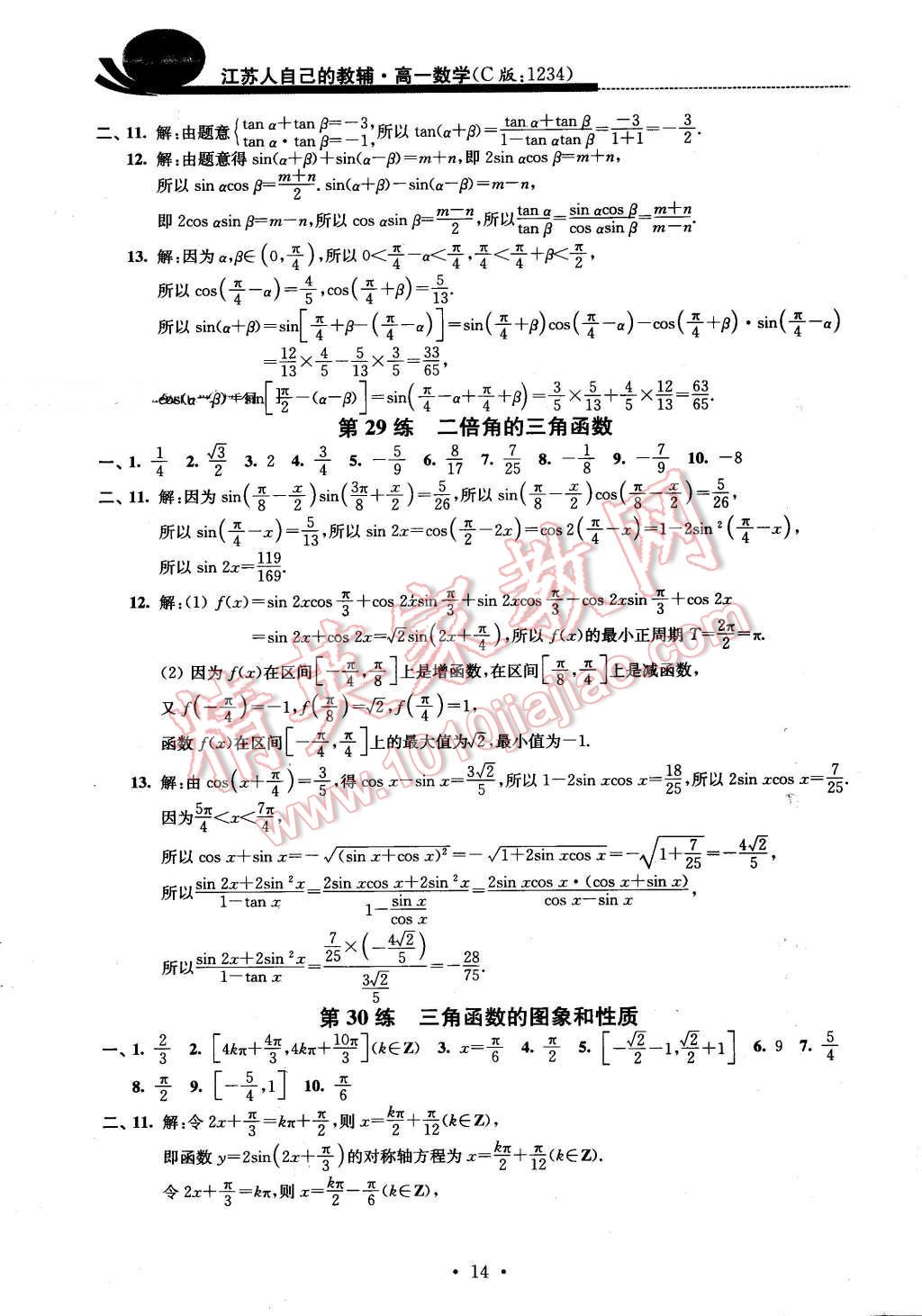 2016年效率暑假高一数学C版 第14页