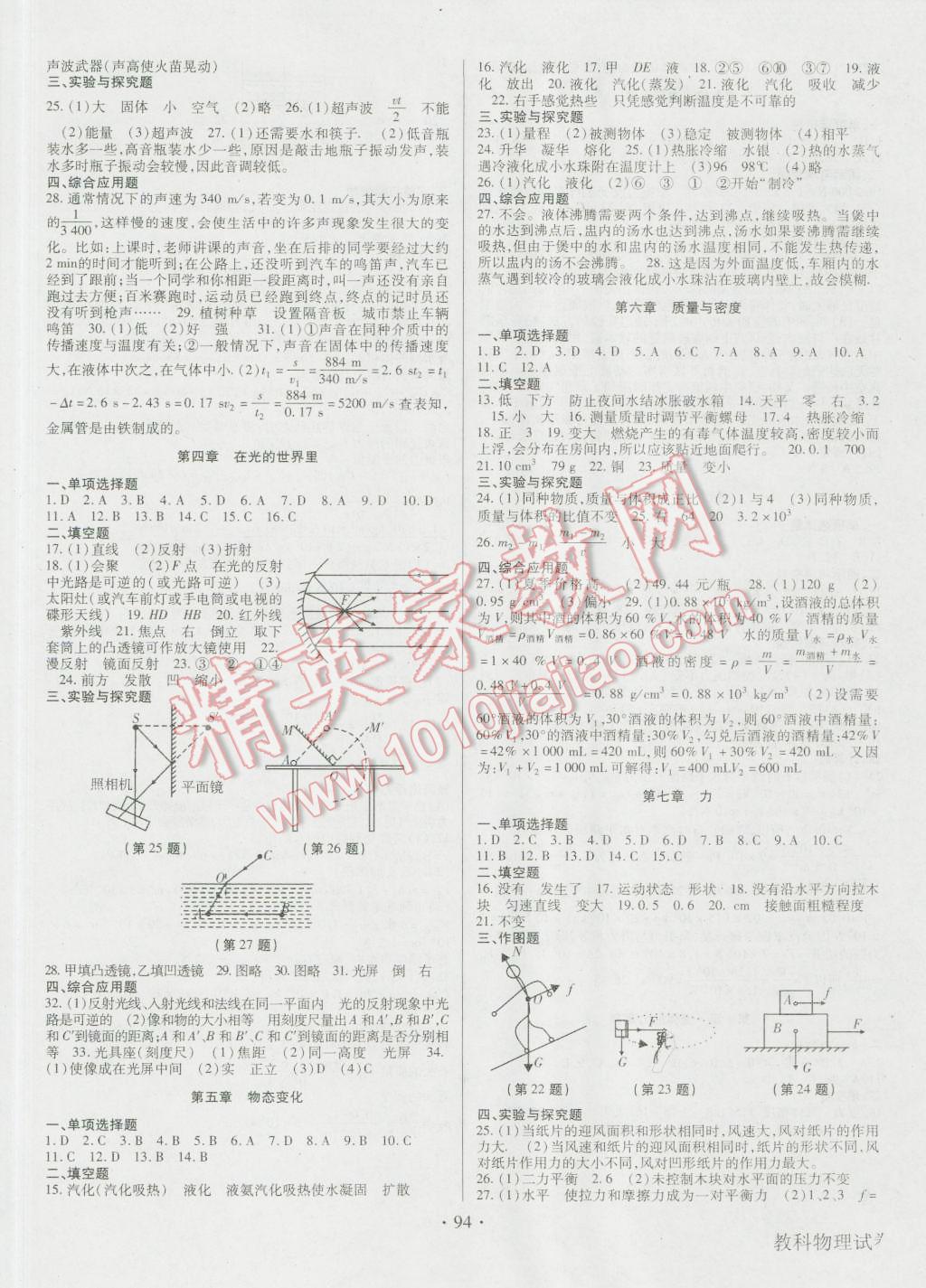 2016年陽光假期年度總復(fù)習(xí)暑八年級(jí)物理教科版 第6頁