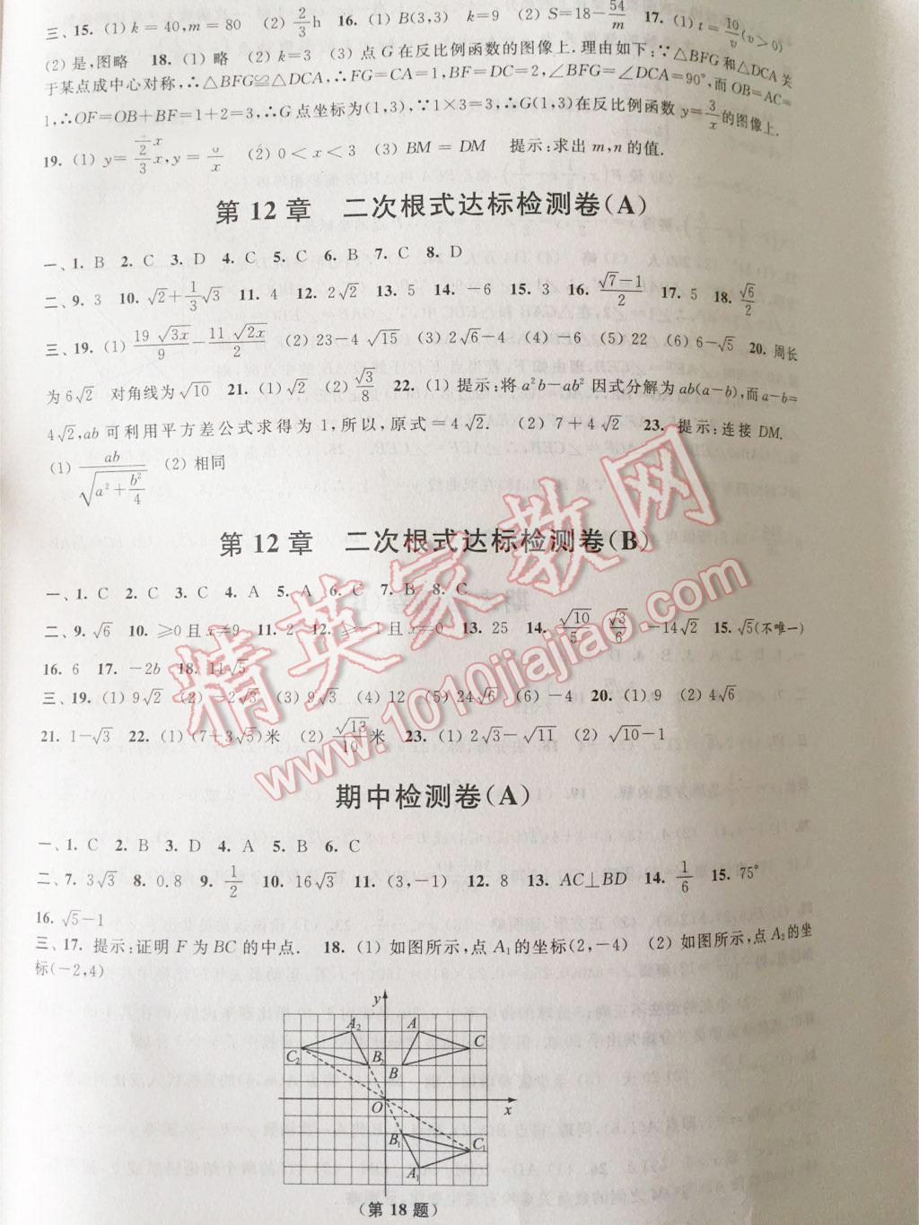 2016年阳光互动绿色成长空间八年级数学下册 第13页