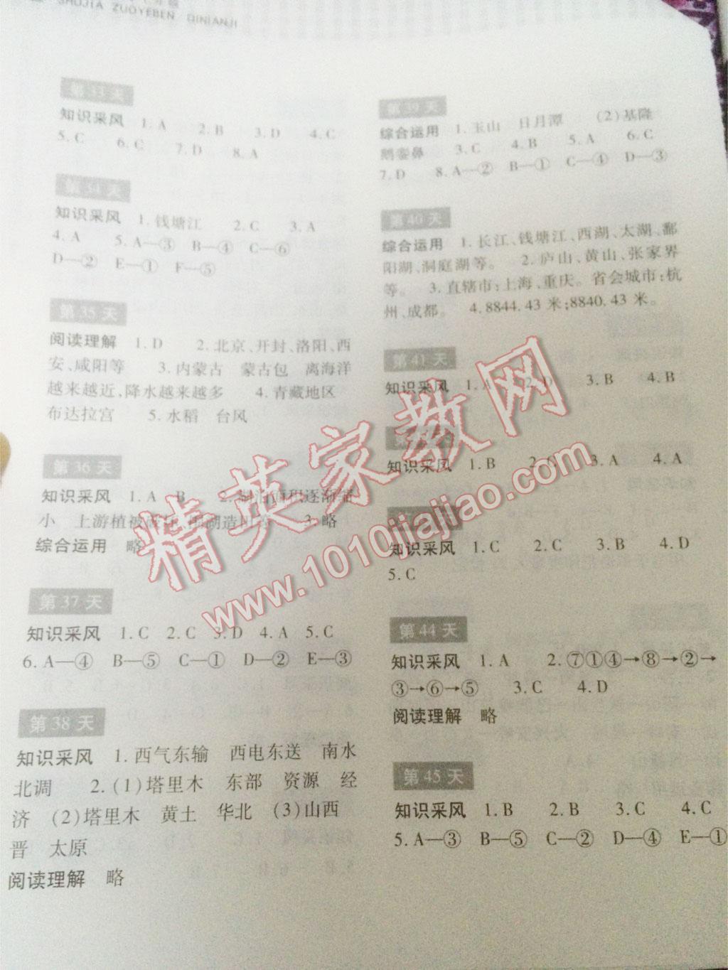 2016年暑假作业本七年级历史与社会浙江教育出版社 第9页