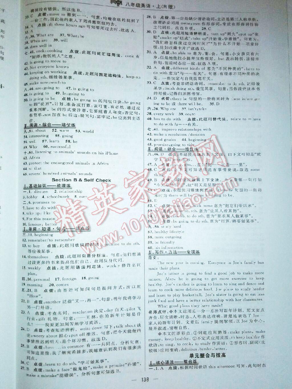 2016年綜合應(yīng)用創(chuàng)新題典中點八年級英語上冊人教版 第42頁