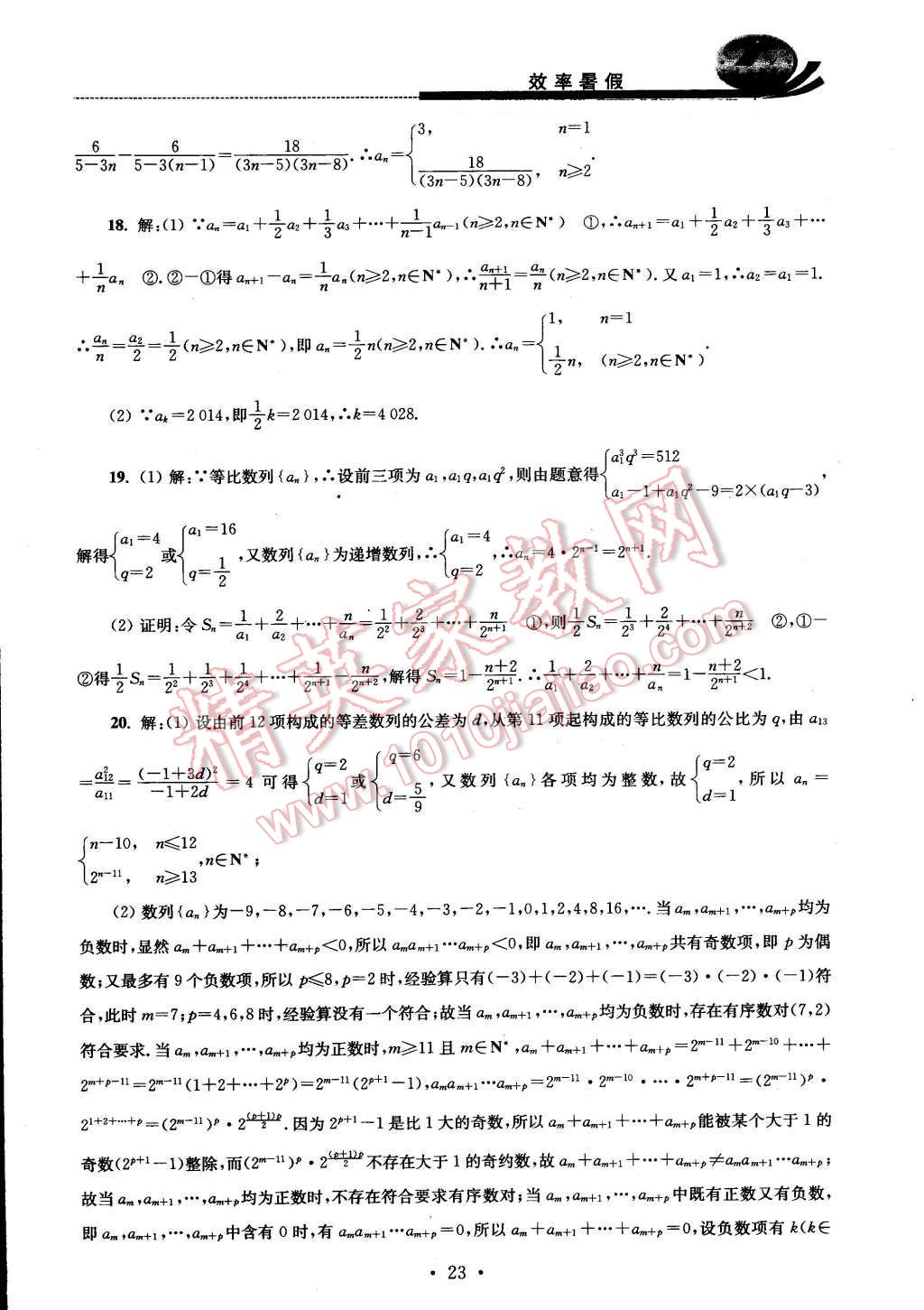 2016年效率暑假高二数学文科 第23页