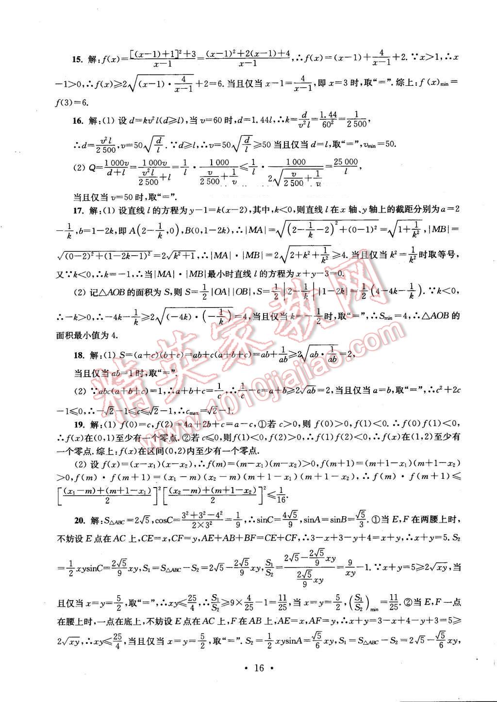 2016年效率暑假高二数学理科 第16页