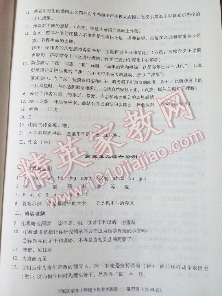 2016年学习探究诊断七年级语文下册 第57页