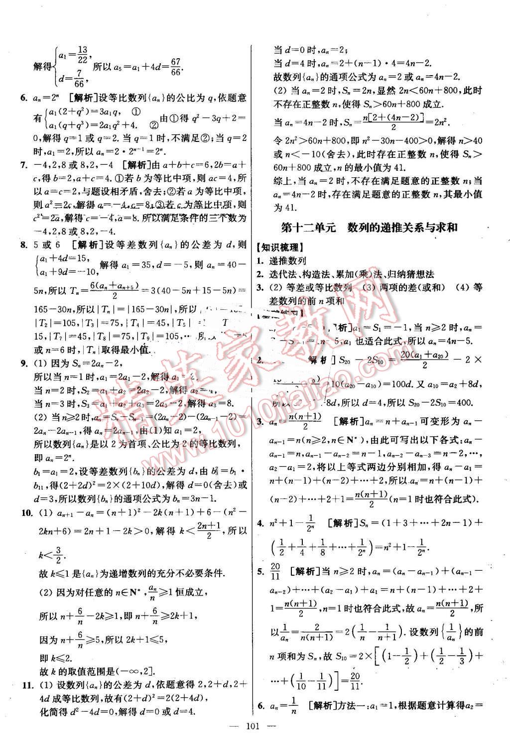 2016年南方凤凰台假期之友暑假作业高二年级数学 第17页