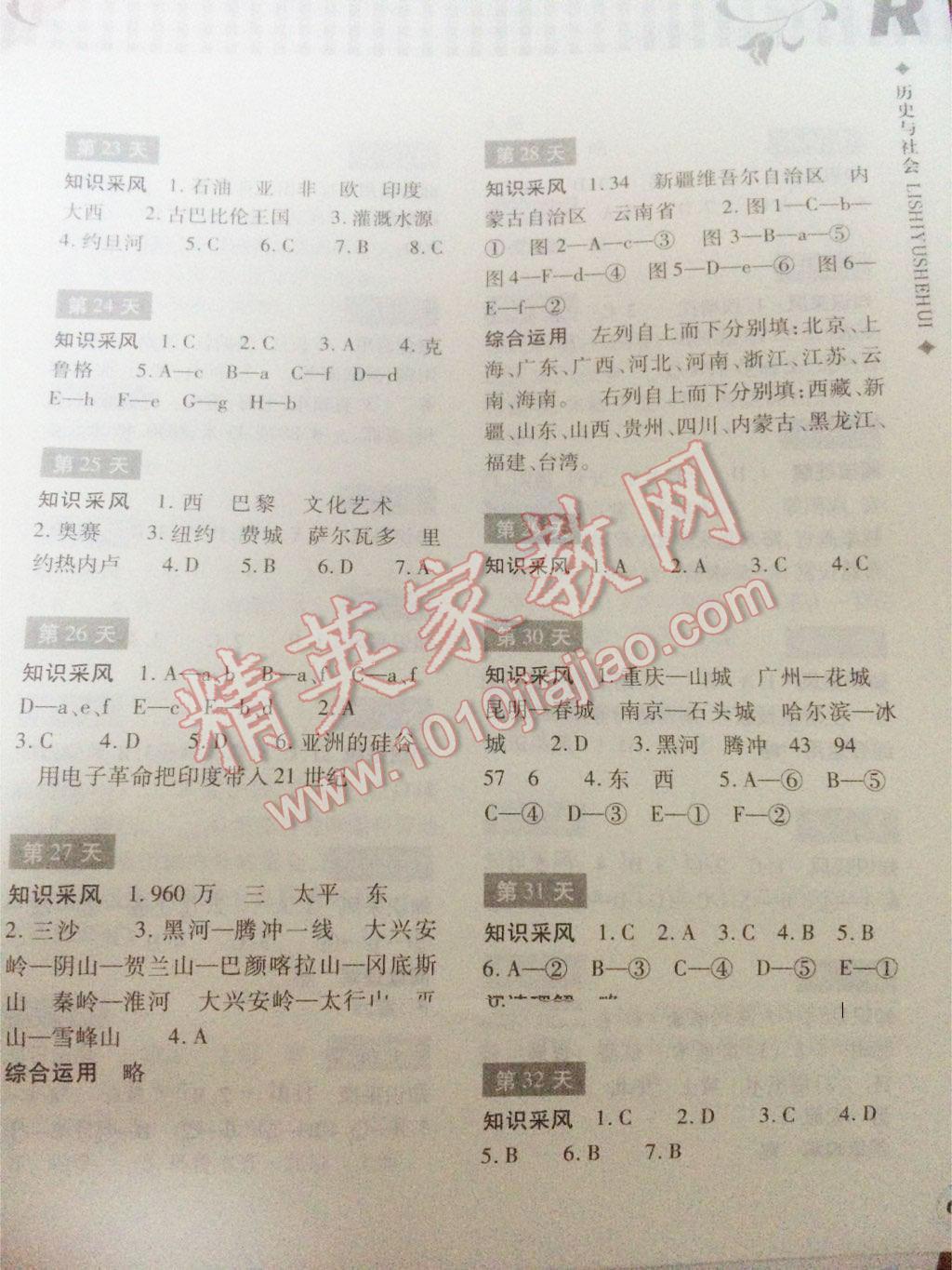 2016年暑假作业本七年级历史与社会浙江教育出版社 第8页