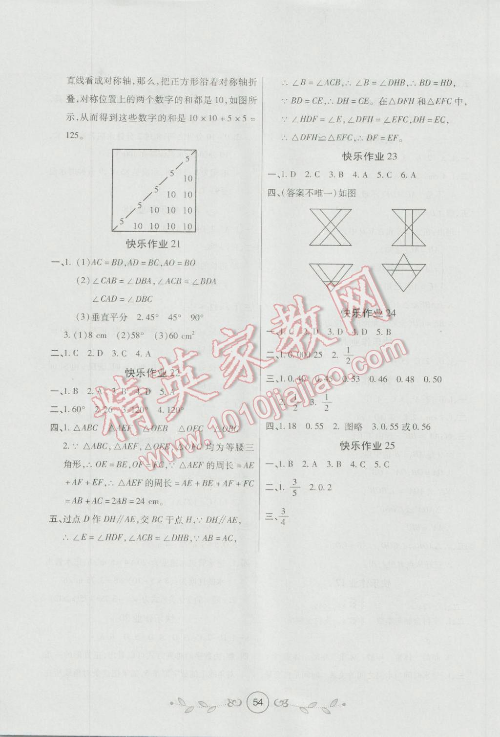 2016年書香天博暑假作業(yè)七年級數(shù)學(xué)北師大版西安出版社 參考答案第7頁