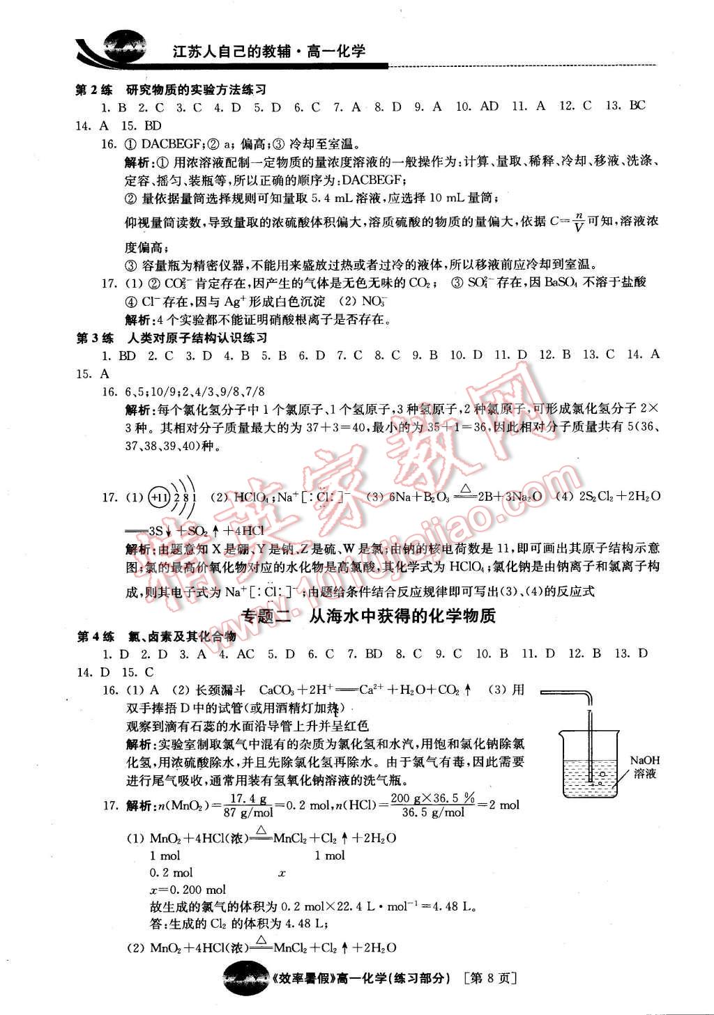 2016年效率暑假高一化学 第8页