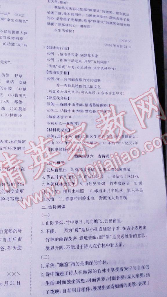 2015年暑假集训七年级语文人教版合肥工业大学出版社 第24页