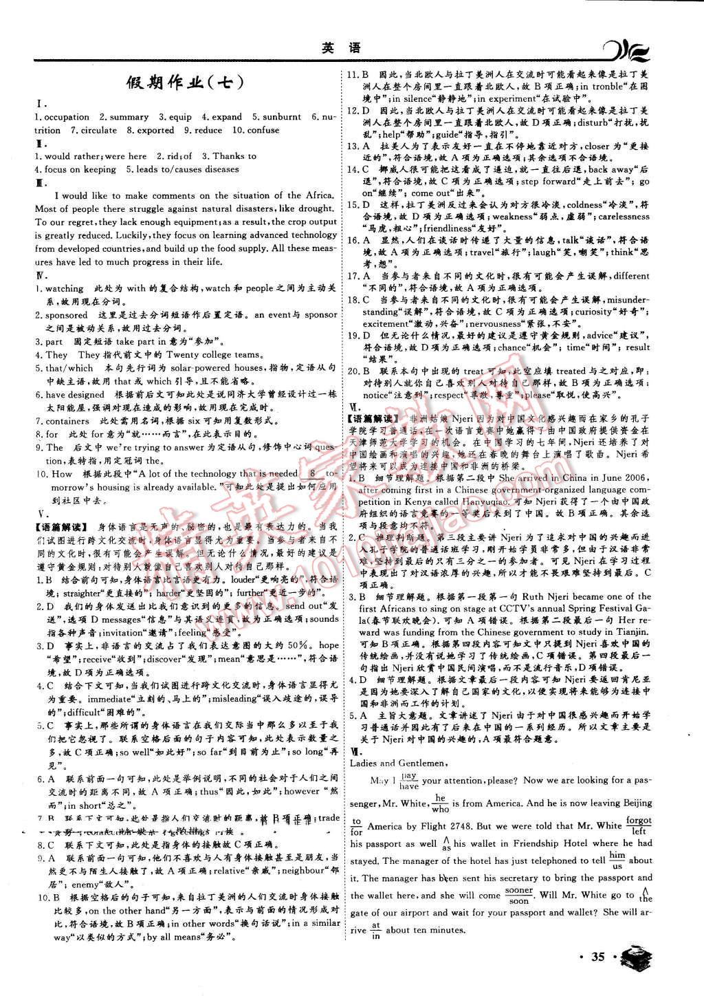 2016年金榜題名系列叢書新課標快樂假期暑高一年級英語 第5頁